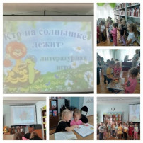Литературная игра «Кто на солнышке лежит» Литературная игра «Кто на солнышке лежит».