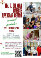 Фестиваль «Ты, я, он ,она - вместе дружная семья»! Фестиваль «Ты, я, он ,она - вместе дружная семья»!.
