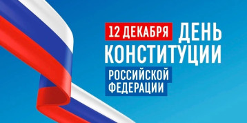 День Конституции День Конституции.