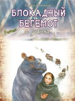КНИГИ О БЛОКАДЕ И ВОЙНЕ ДЛЯ СТАРШИХ ДОШКОЛЬНИКОВ КНИГИ О БЛОКАДЕ И ВОЙНЕ ДЛЯ СТАРШИХ ДОШКОЛЬНИКОВ.