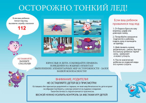 Карточки по недопущению выхода детей на лед. Карточки по недопущению выхода детей на лед.