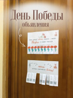 Объявления к Дню Победы! Объявления к Дню Победы!.