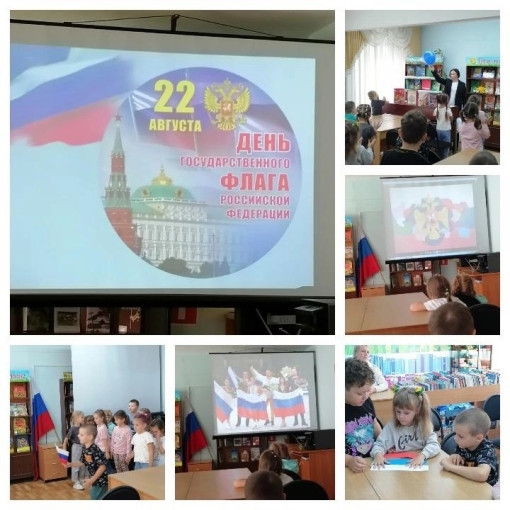 «День флага Российской Федерации» «День флага Российской Федерации».