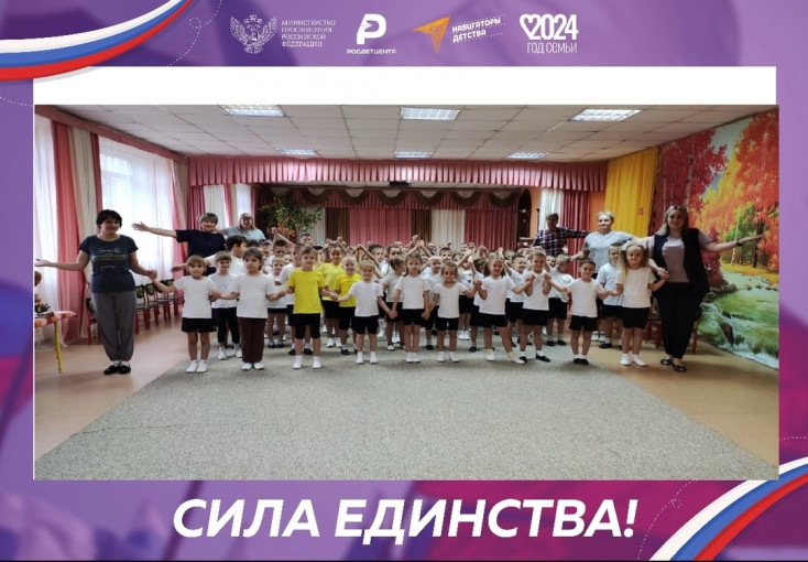 Акция «Сила единства» Акция «Сила единства».