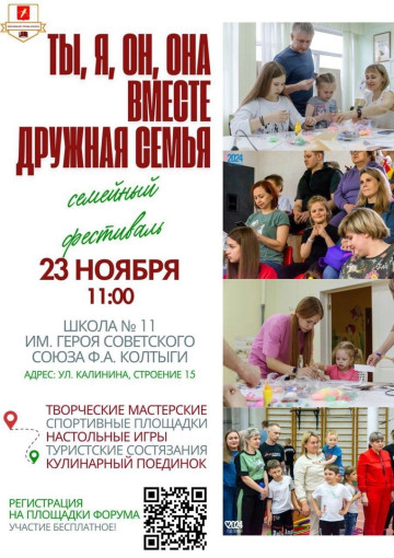 Фестиваль «Ты, я, он ,она - вместе дружная семья»! Фестиваль «Ты, я, он ,она - вместе дружная семья»!.